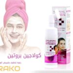 منظف الوجه بالكولاجين