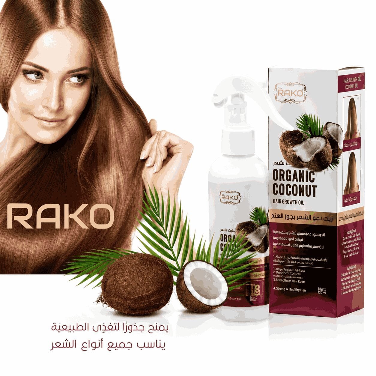 ChatGPT Image 30 يوليو 2026، 04_36_38 ص (1) زيت جوز الهند العضوي من راكو للشعر من متجر رتيل